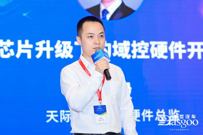 天際汽車周毅：芯片升級(jí)下的域控硬件開發(fā)